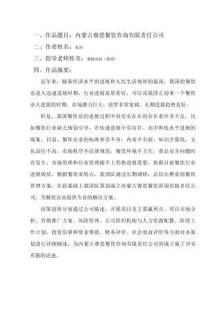 内蒙古睿思餐饮咨询有限责任公司商业计划书