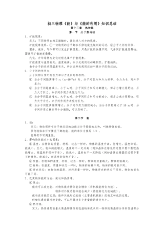 内能与内能的利用知识点总结