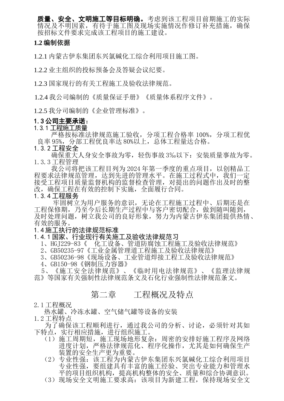 内蒙压力容器施工组织设计_第3页