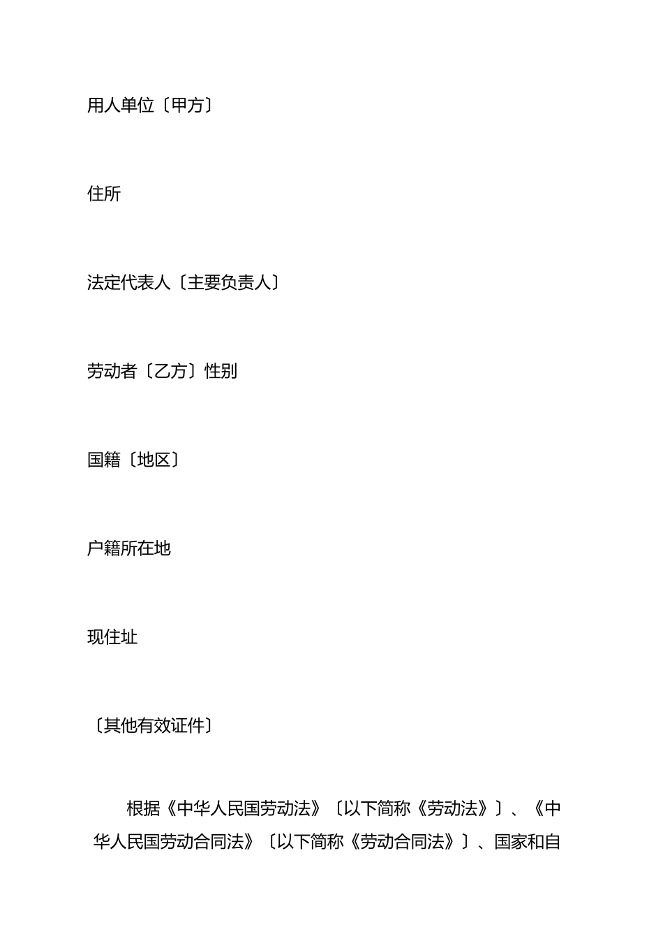 内蒙古自治区劳动合同书范本_第2页