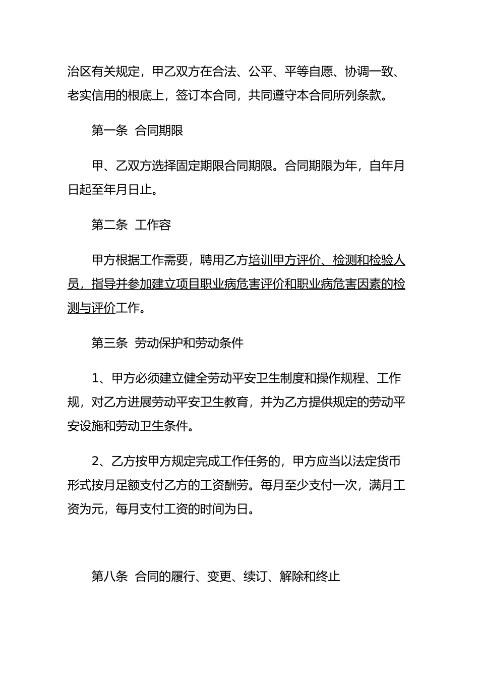 内蒙古自治区劳动合同书范本_第3页