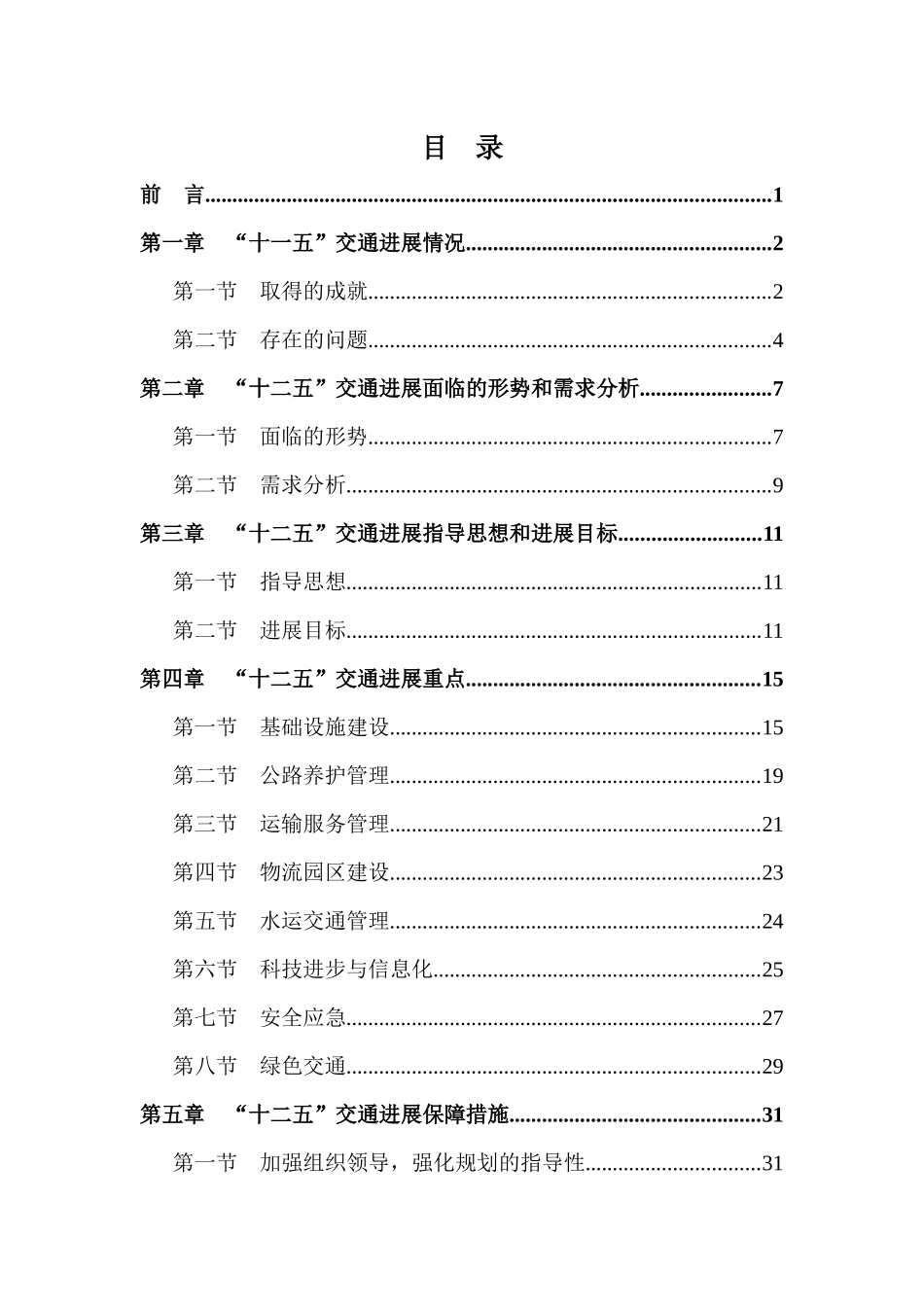 内蒙古自治区公路水路交通运输“十二五”发展规划_第2页
