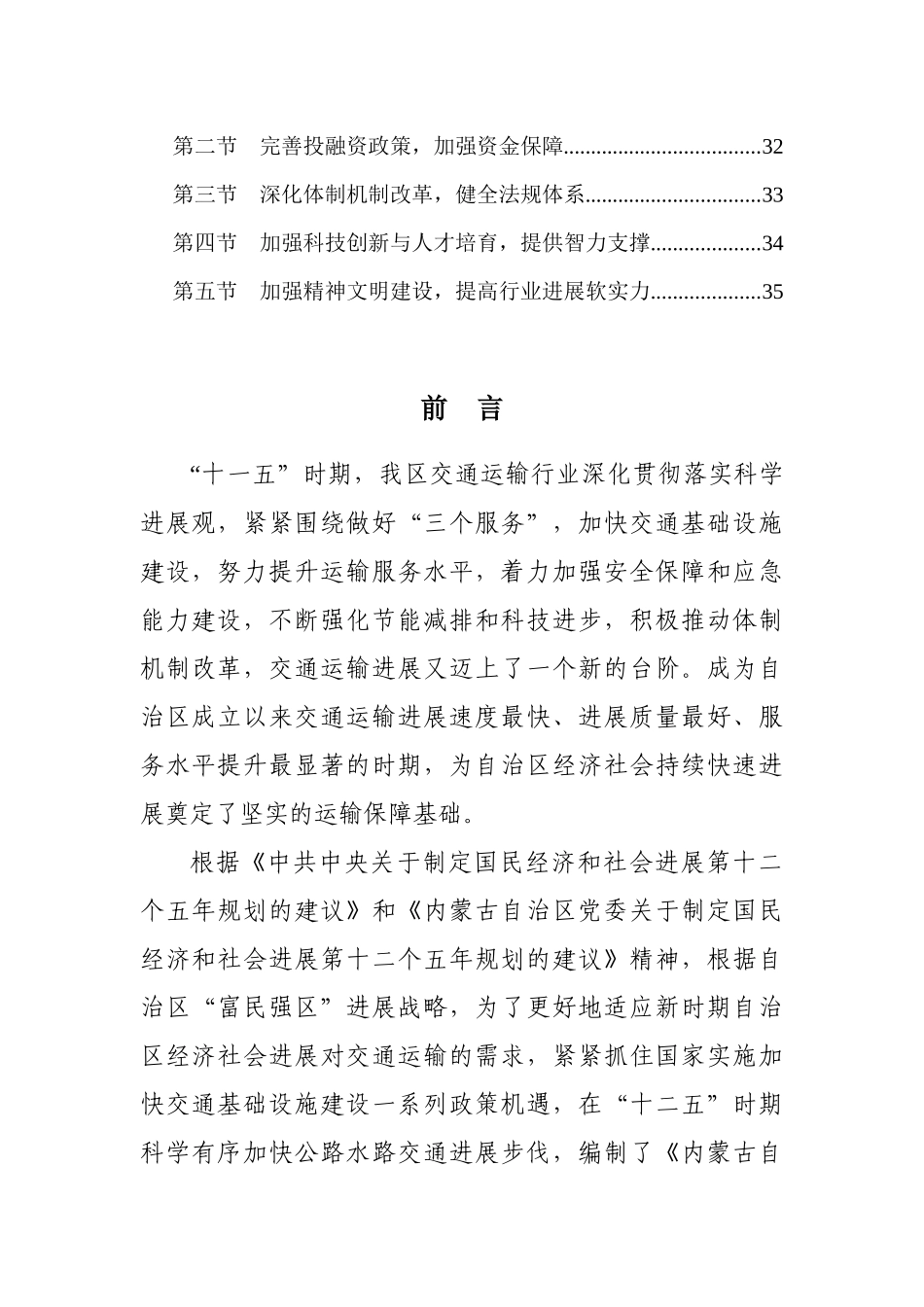 内蒙古自治区公路水路交通运输“十二五”发展规划_第3页