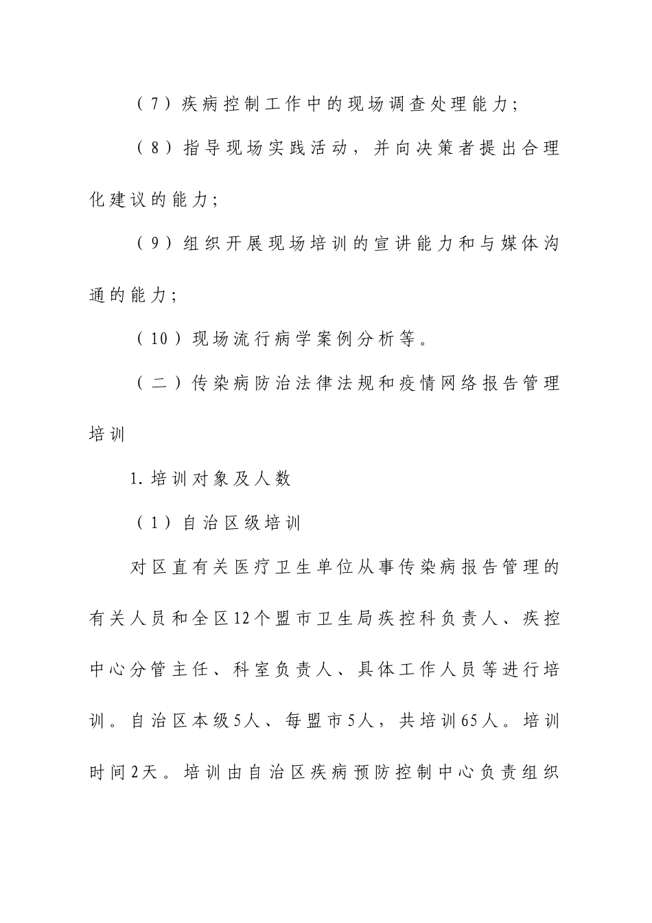 内蒙古自治区XXXX年疾病预防控制业务培训_第3页