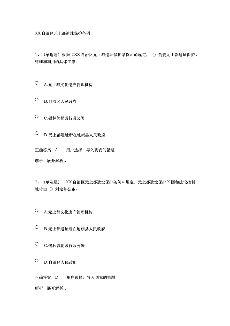 内蒙古自治区元上都遗址保护条例_第1页