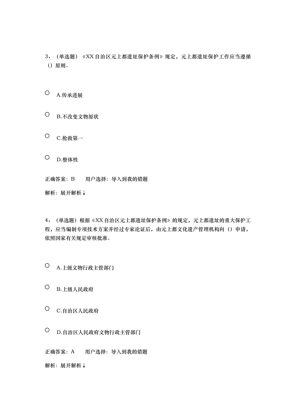 内蒙古自治区元上都遗址保护条例_第2页