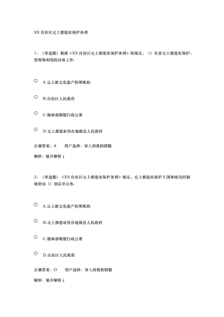 内蒙古自治区元上都遗址保护条例