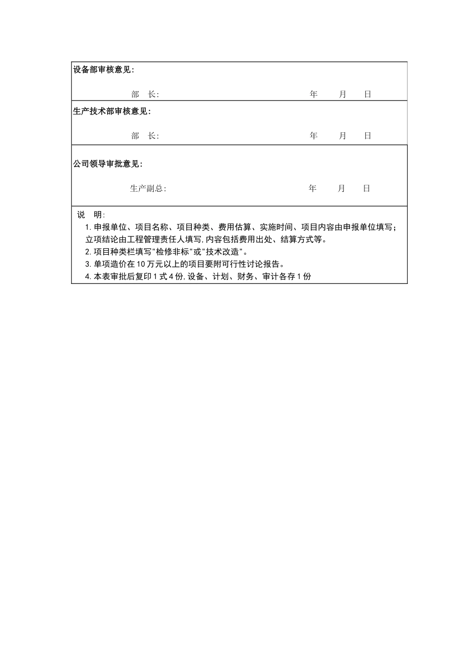 内蒙古某公司技术改造项目立项审批单_第2页