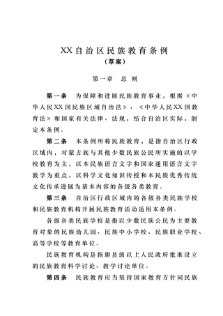 内蒙古自治区民族教育条例