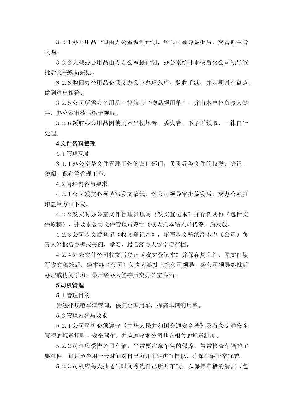 内蒙古武兴水泥有限公司企业标准管理_第3页