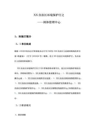 内蒙古自治区环境保护厅之