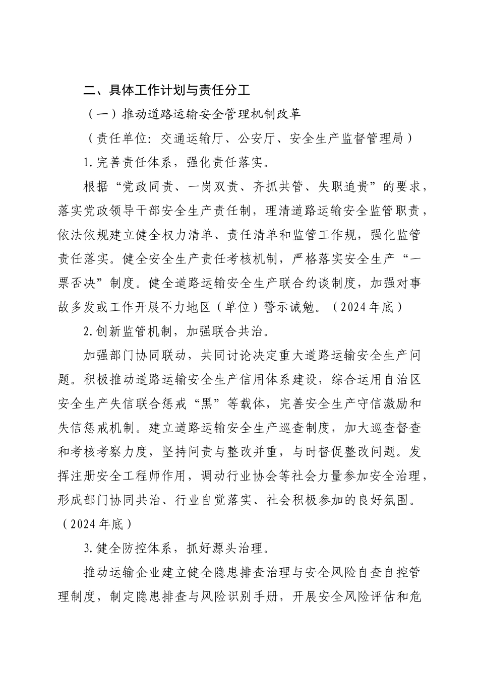 内蒙古自治区道路运输安全生产工作计划_第2页