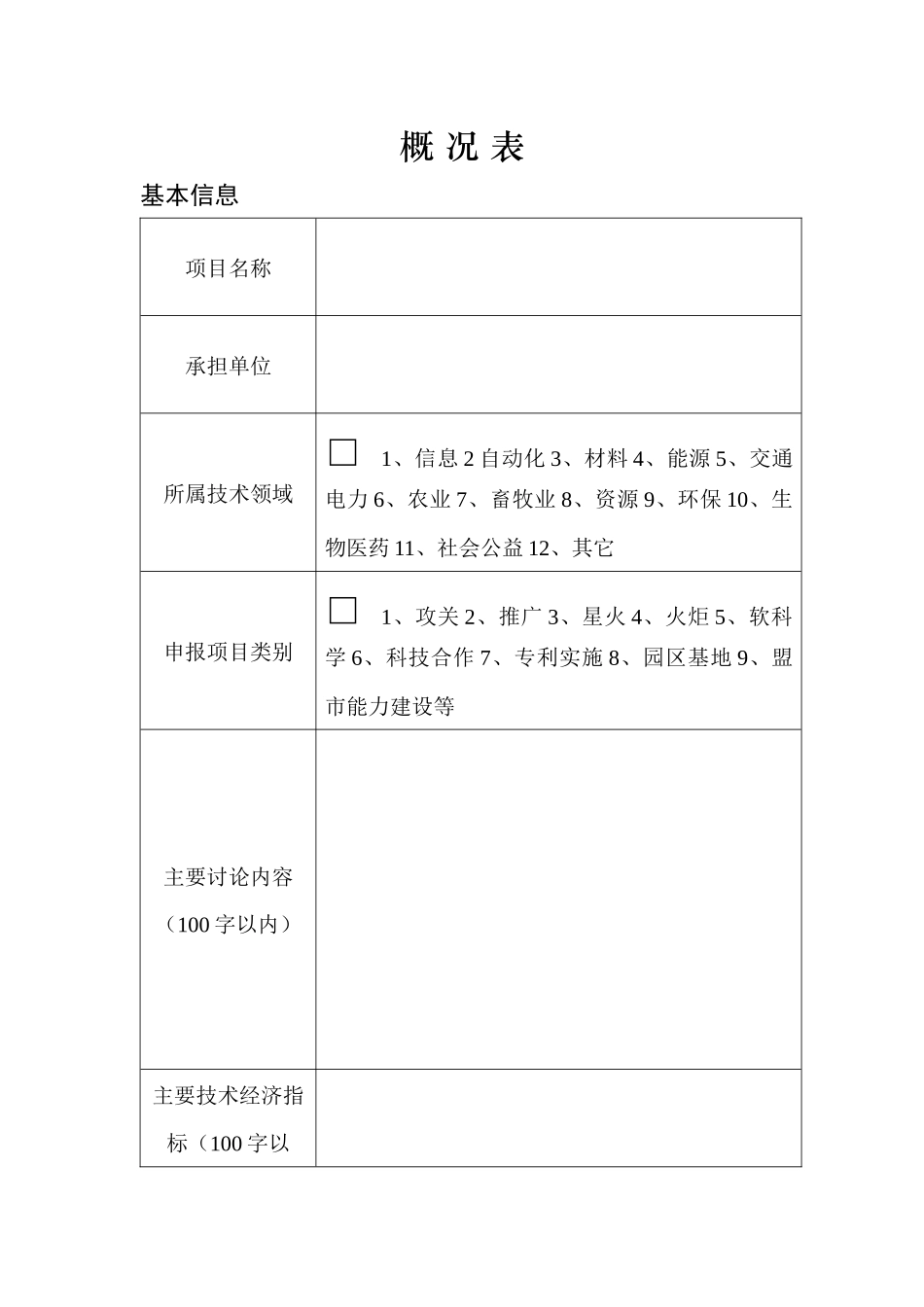 内蒙古自治区科技计划项目建议书_第2页