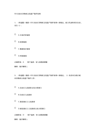 内蒙古自治区非物质文化遗产保护条例1