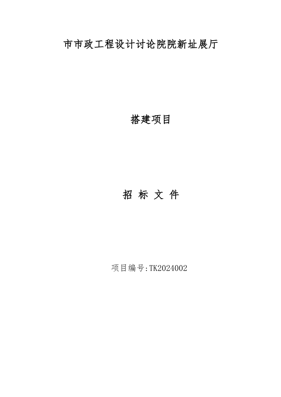 内装工程招投标书范本1_第1页