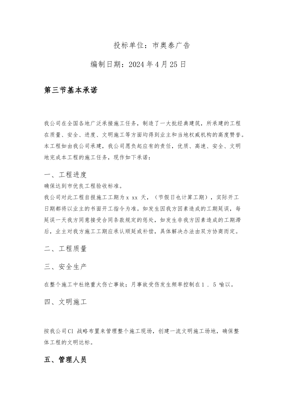 内装工程招投标书范本1_第2页