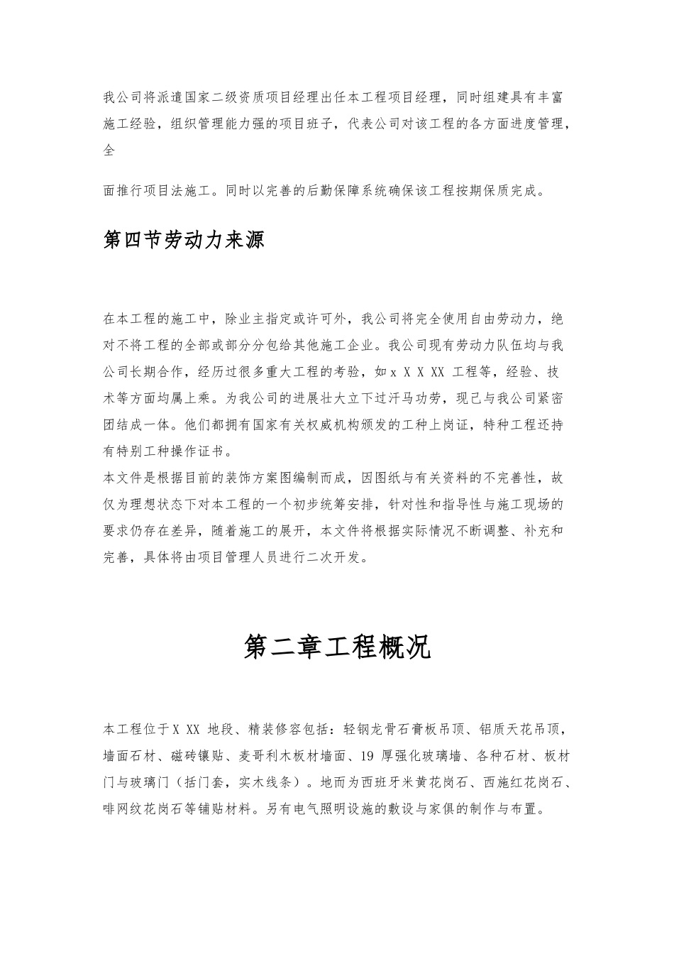 内装工程招投标书范本1_第3页