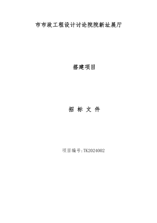 内装工程招投标书范本1