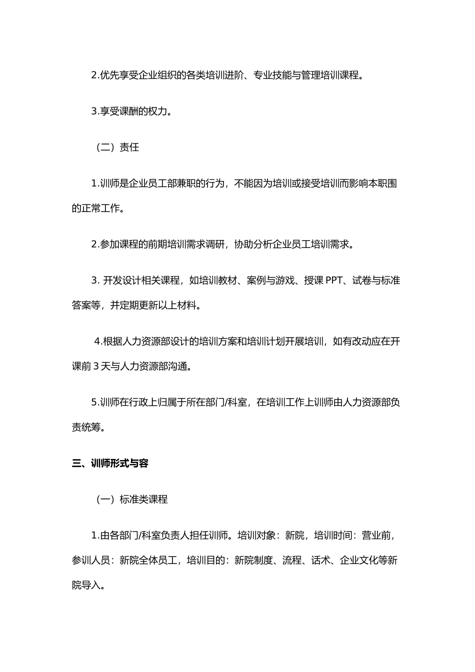 内训师管理与激励制度_第2页