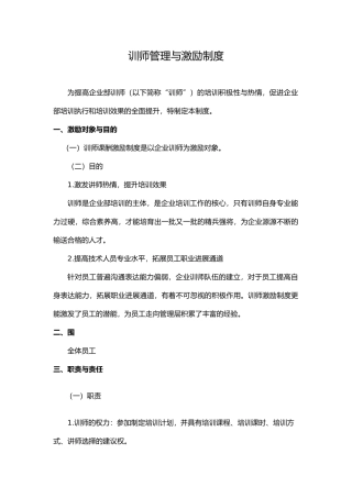 内训师管理与激励制度