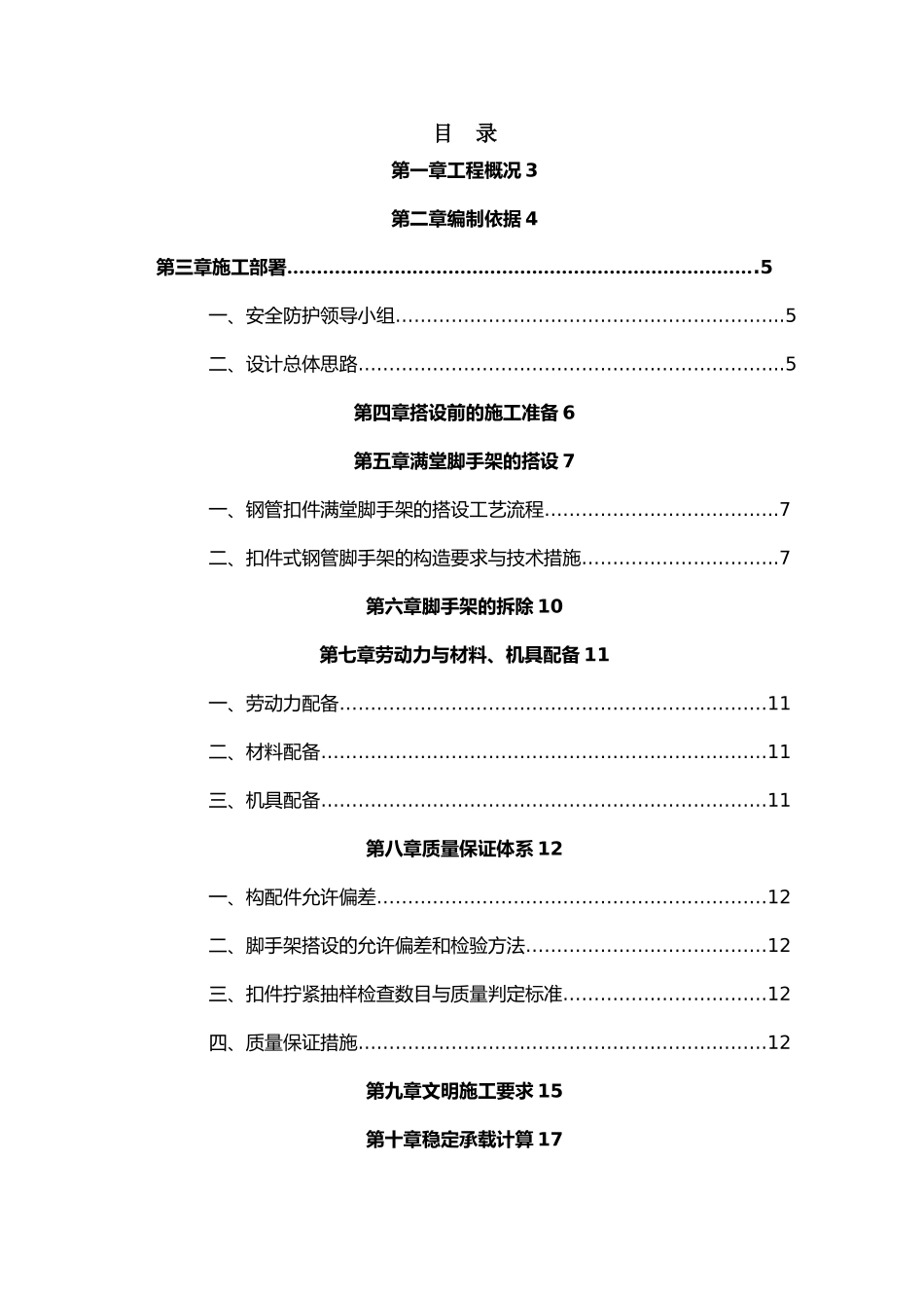 内装饰工程满堂脚手架搭设方案_第2页