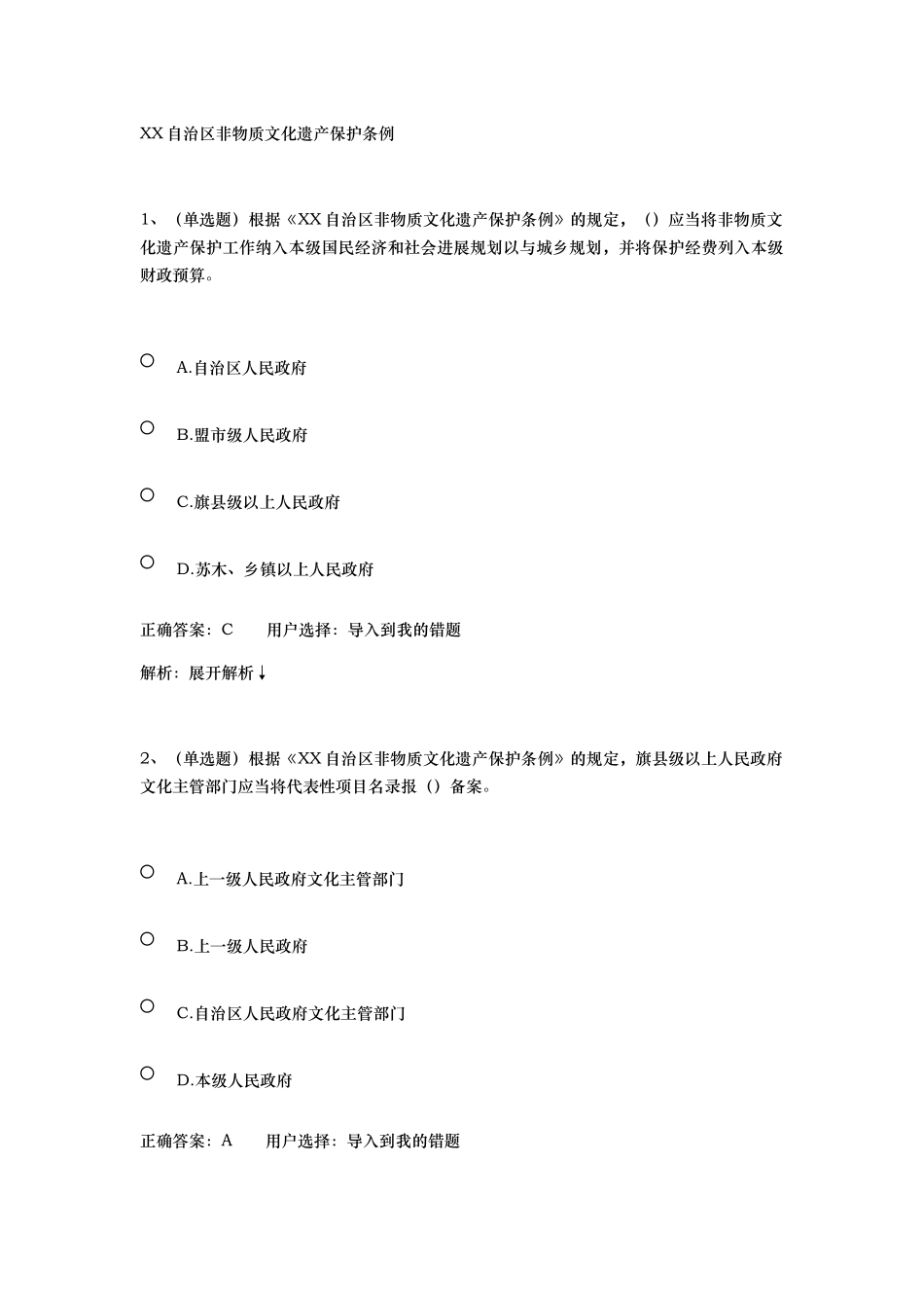 内蒙古自治区非物质文化遗产保护条例_第1页