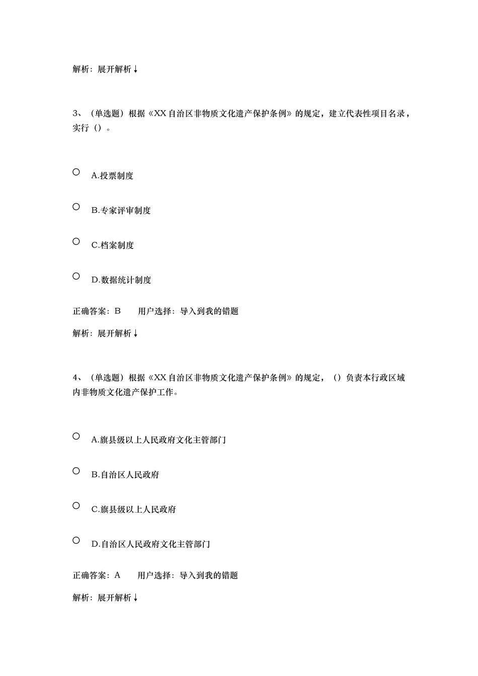 内蒙古自治区非物质文化遗产保护条例_第2页