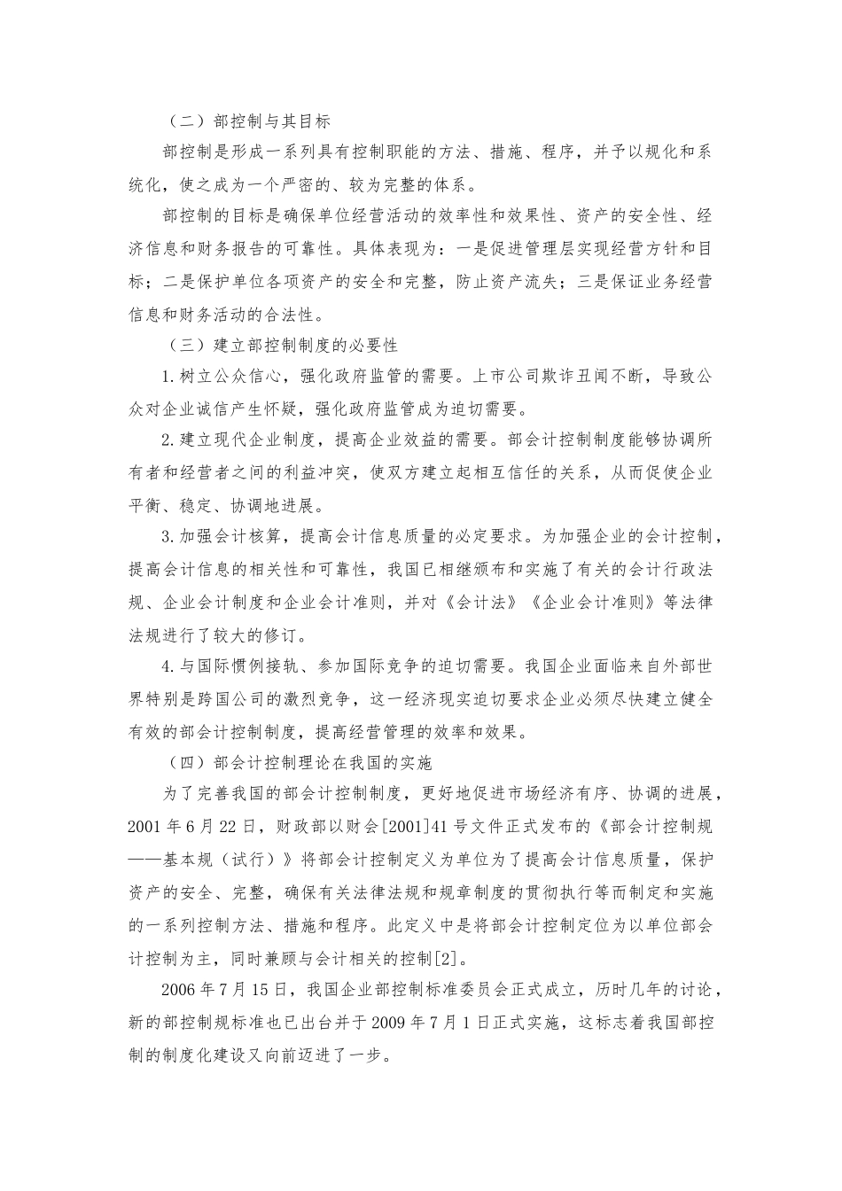 内部会计控制—毕业论文正稿_第2页