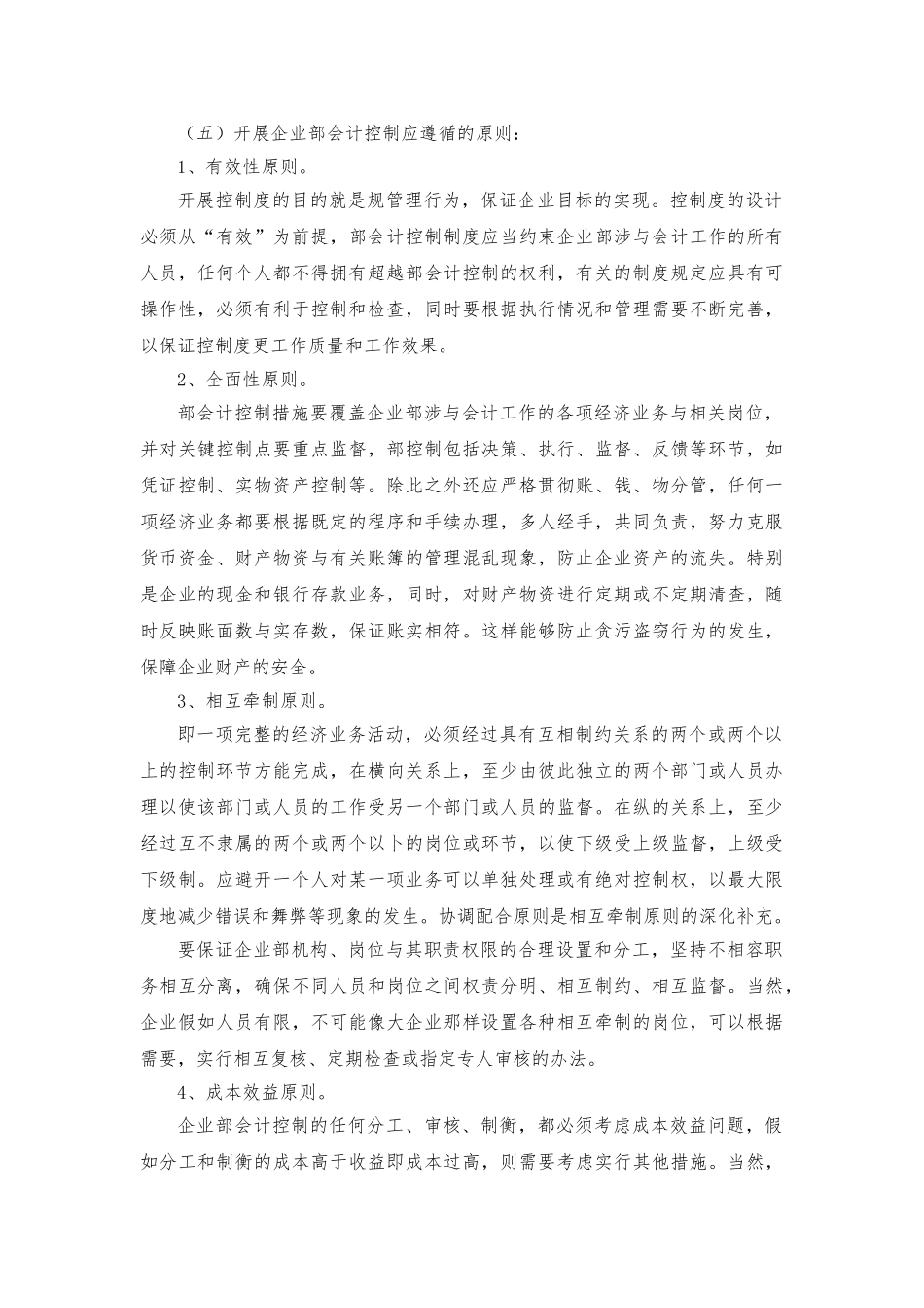 内部会计控制—毕业论文正稿_第3页