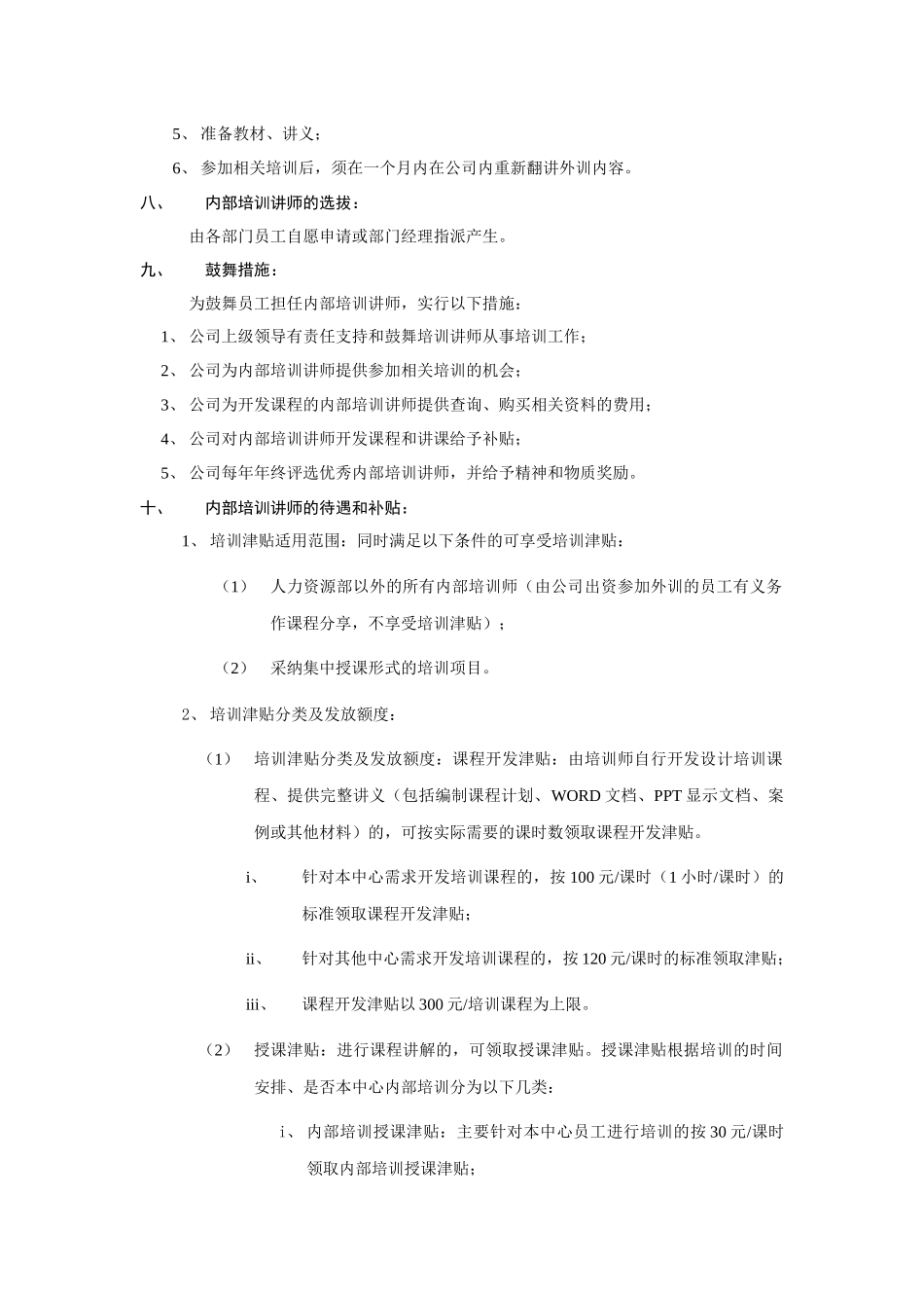 内部培训讲师管理办法_第2页
