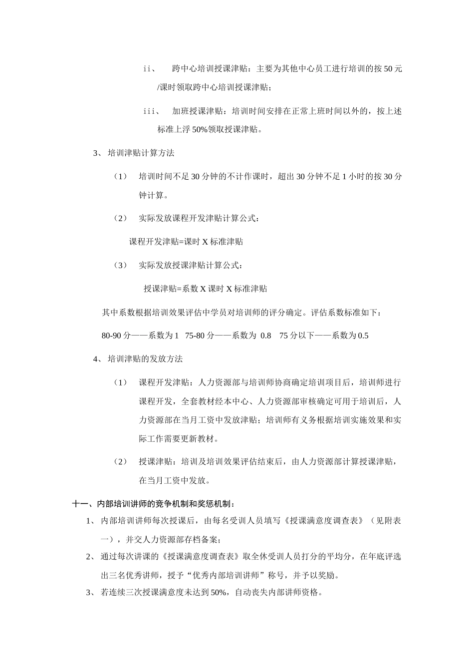 内部培训讲师管理办法_第3页