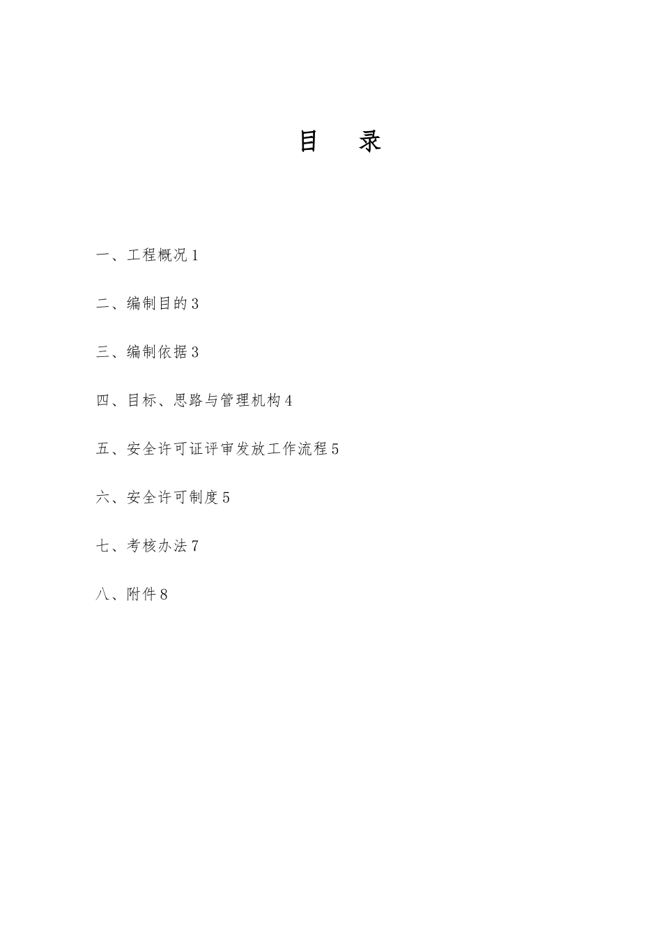 内部安全许可证发放实施细则_第1页