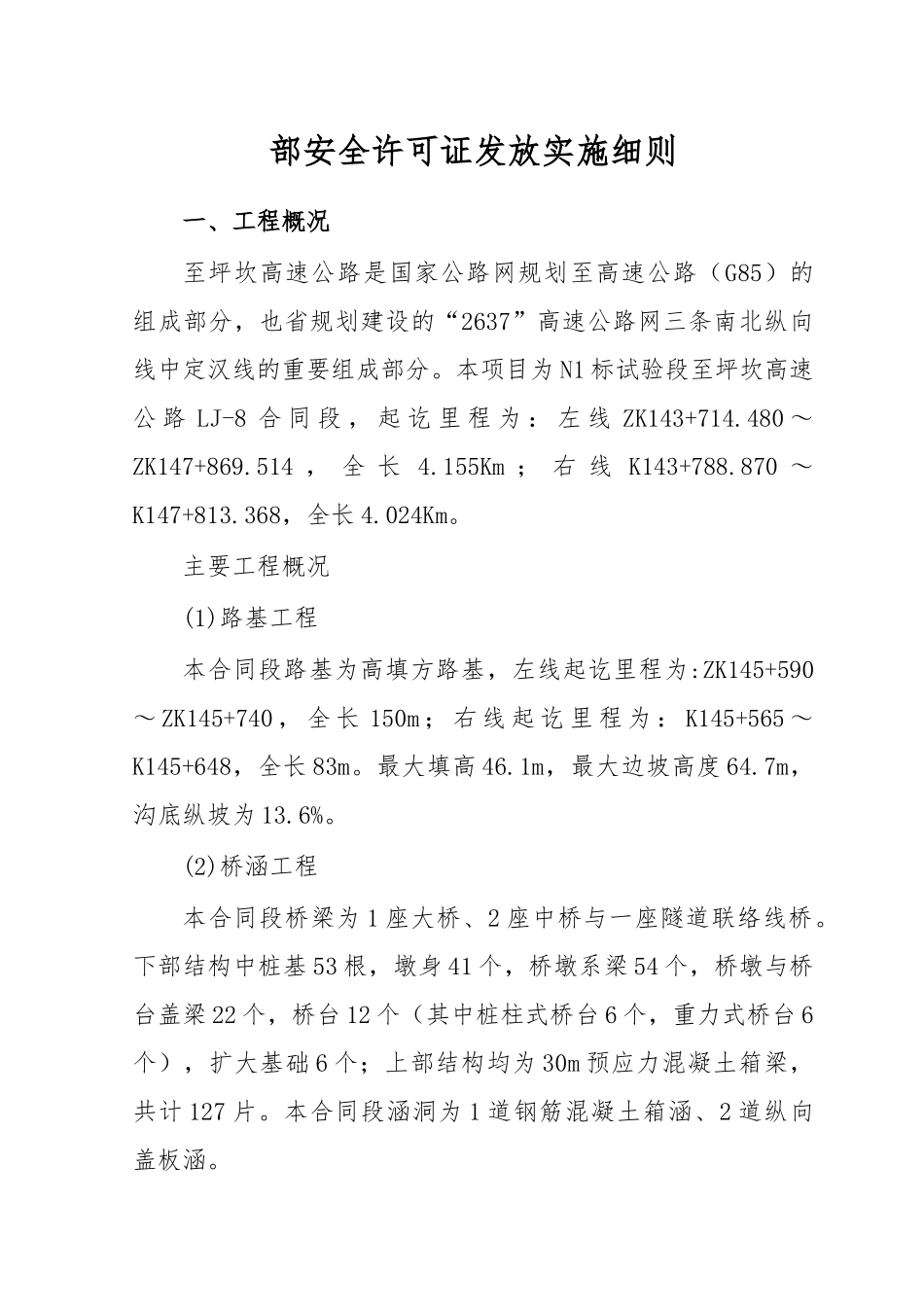 内部安全许可证发放实施细则_第2页