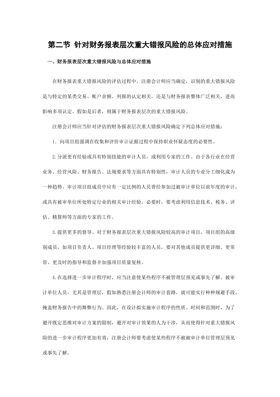 内部审计风险应对及概述_第2页