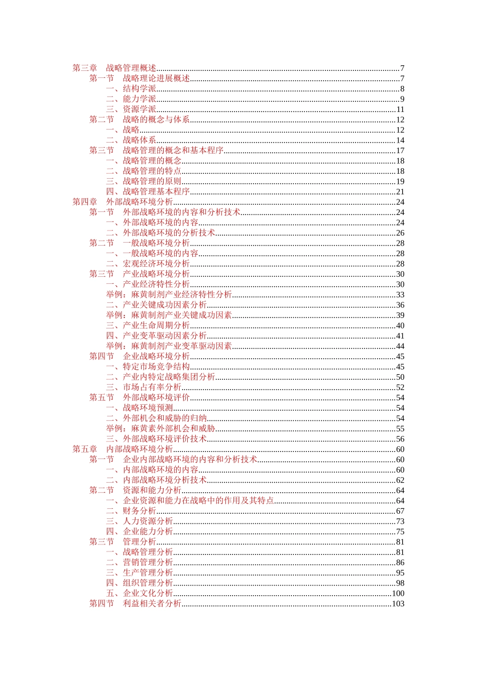 内部与外部战略的环境分析_第3页