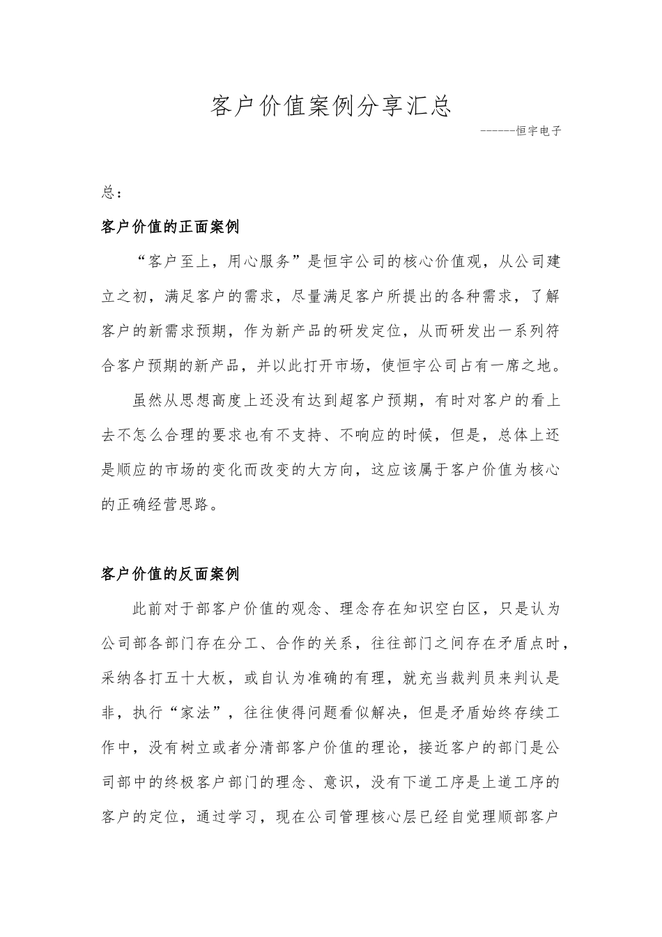 内部客户价值案例分享汇总_第1页