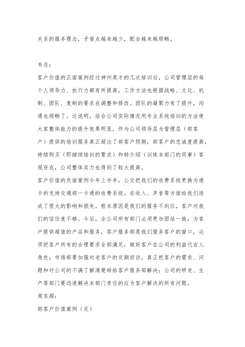 内部客户价值案例分享汇总_第2页