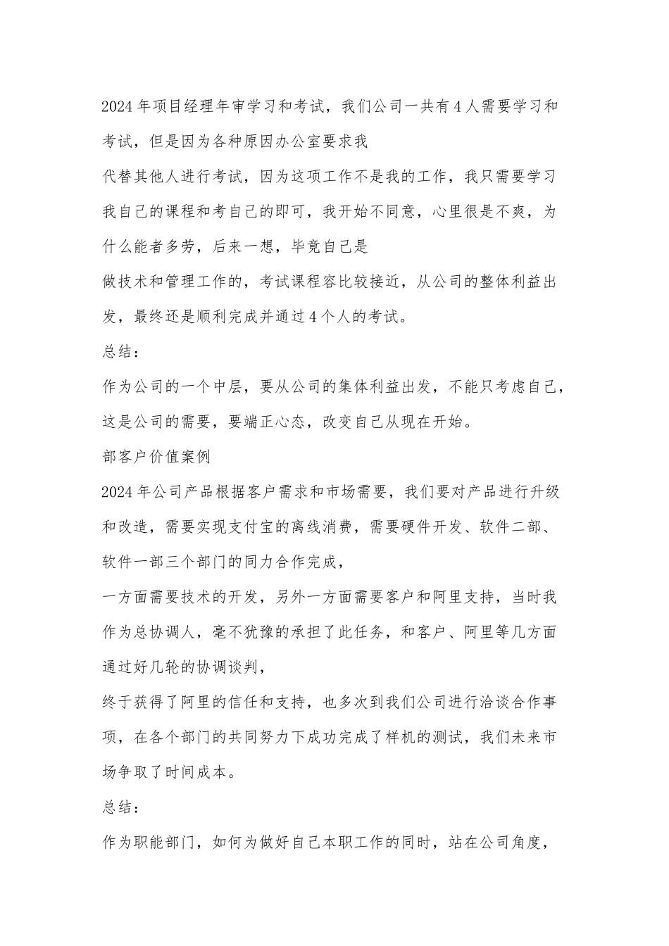 内部客户价值案例分享汇总_第3页