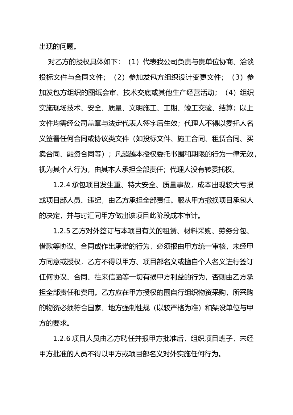 内部承包协议书_第3页