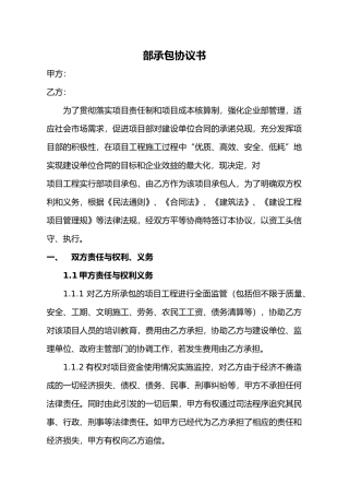 内部承包协议书