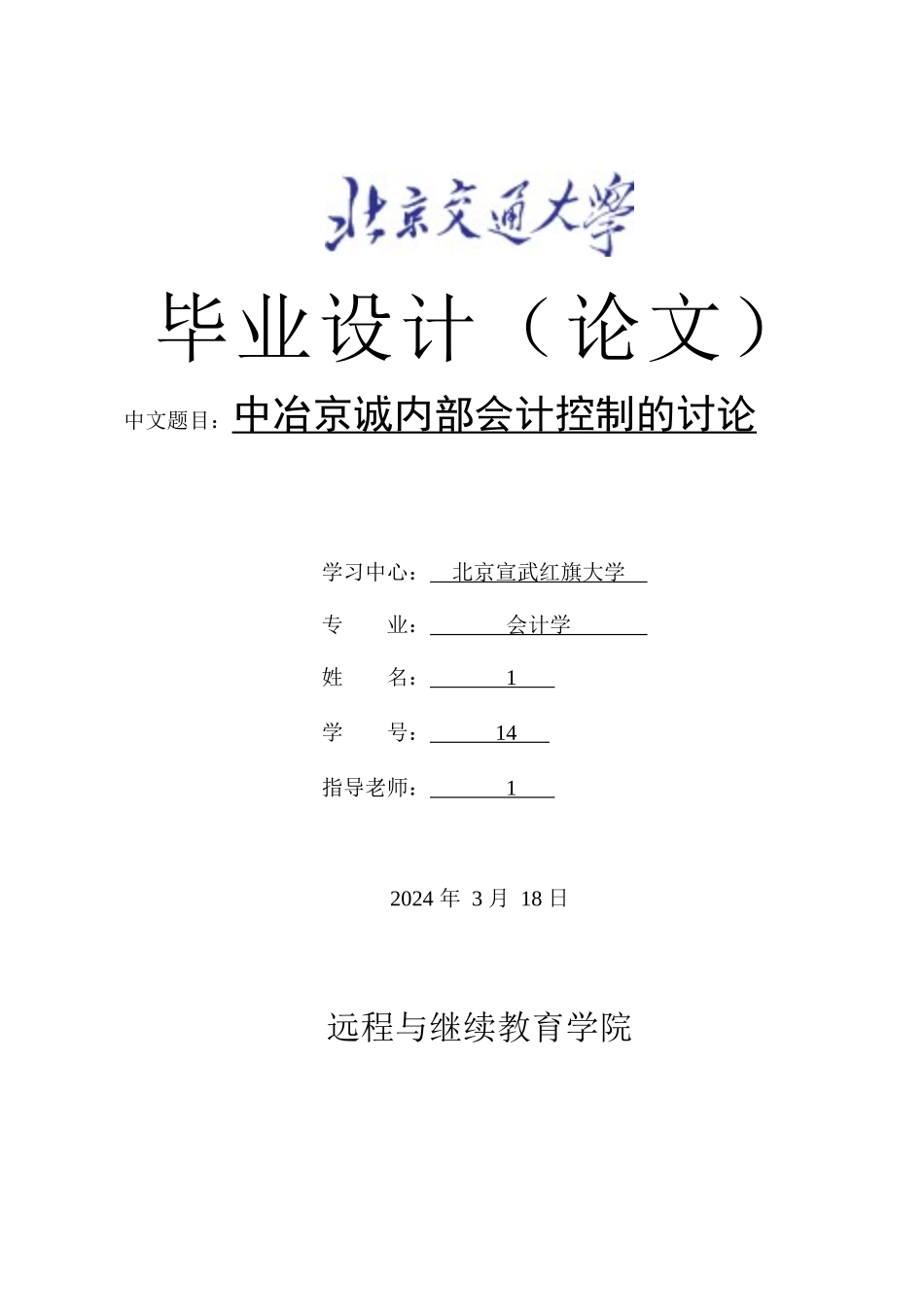 内部会计控制的研究_第1页