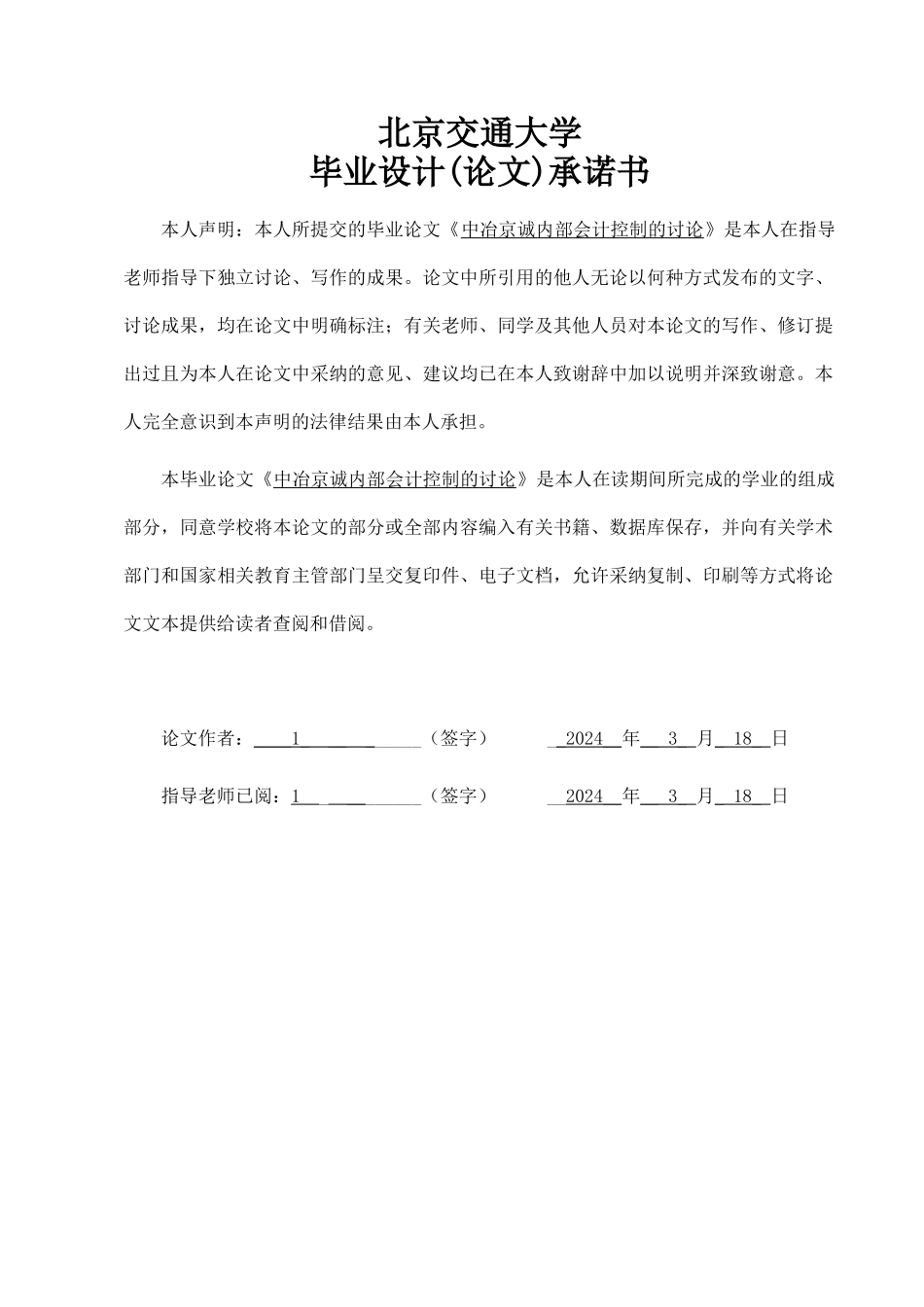 内部会计控制的研究_第2页