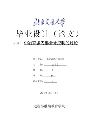 内部会计控制的研究