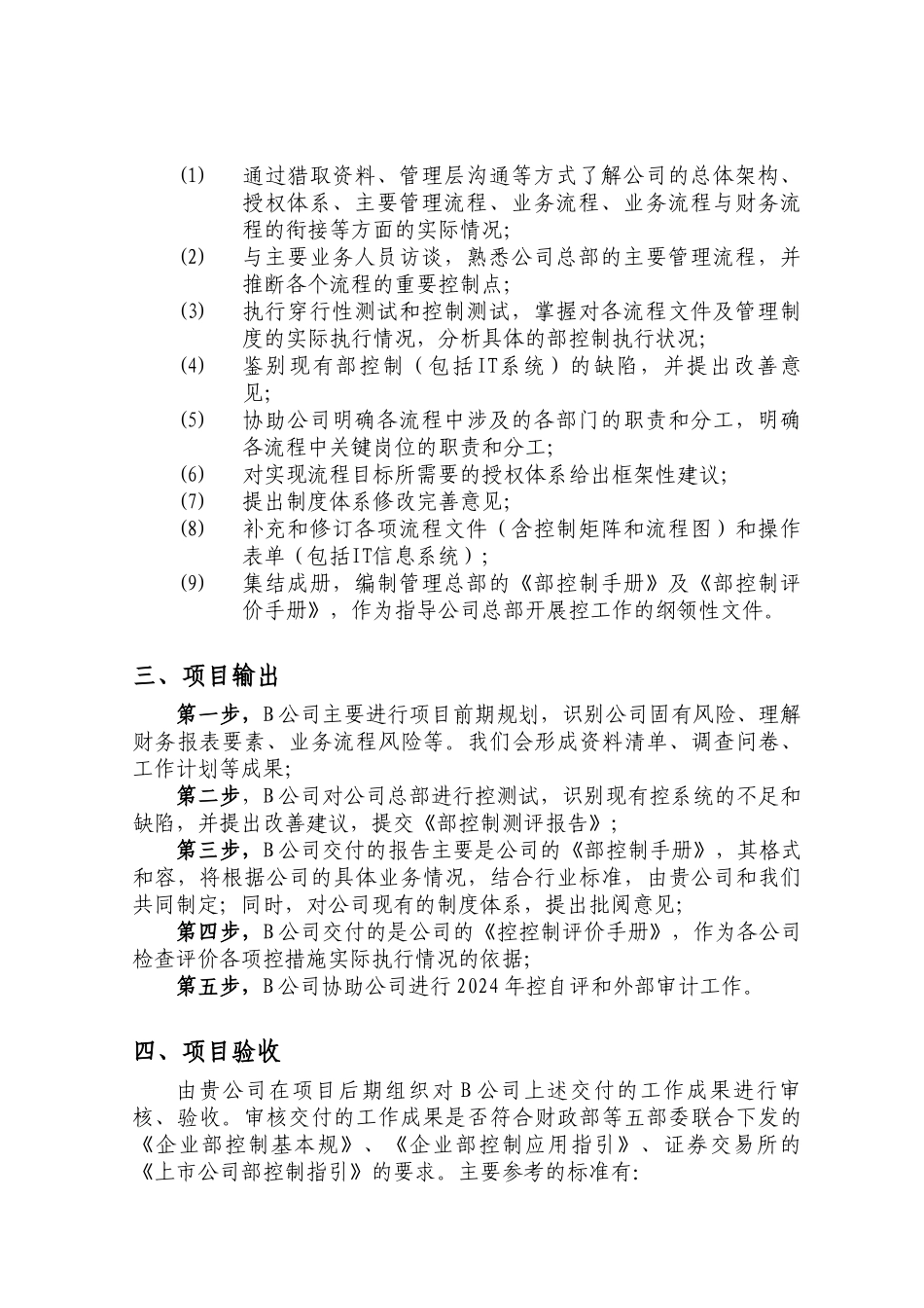 内部控制体系建设项目实施计划方案.docx_第2页