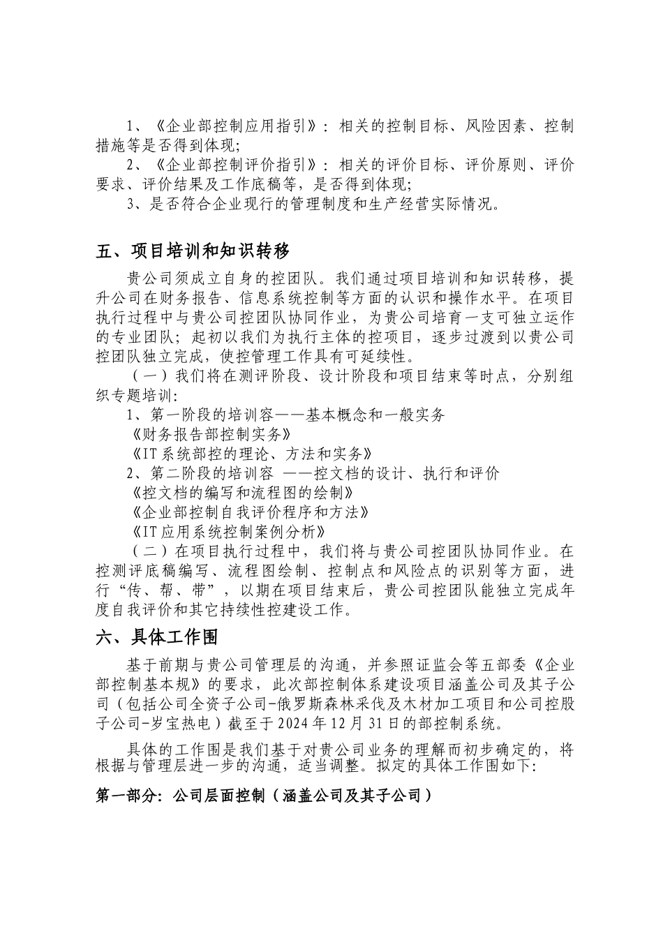 内部控制体系建设项目实施计划方案.docx_第3页
