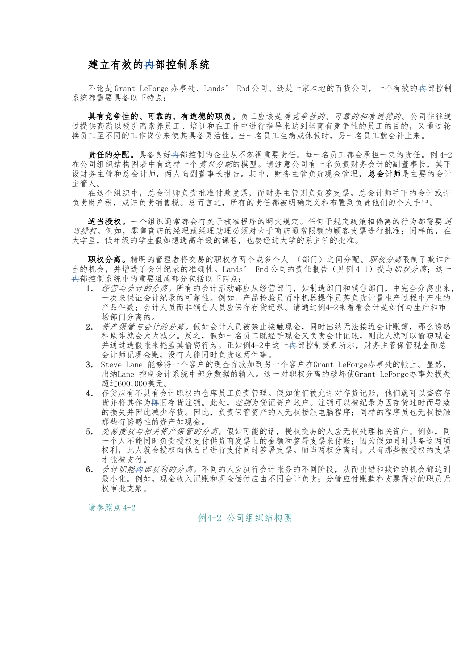 内部控制与现金管理培训教材_第2页