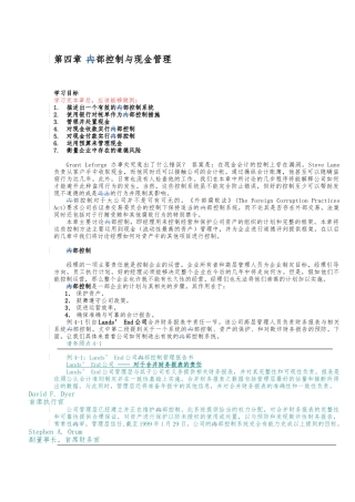 内部控制与现金管理培训教材