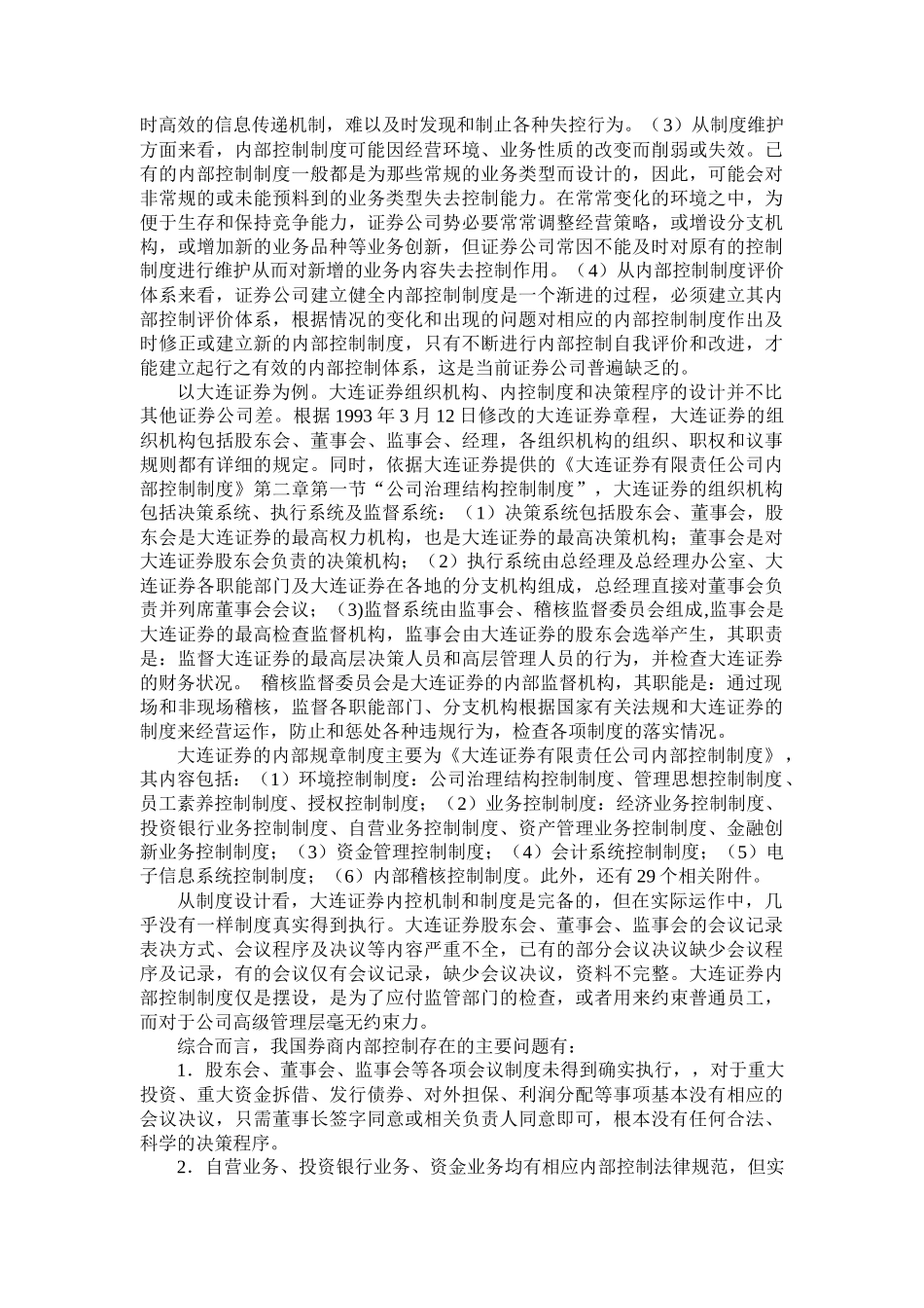 内部控制与证券公司治理_第2页
