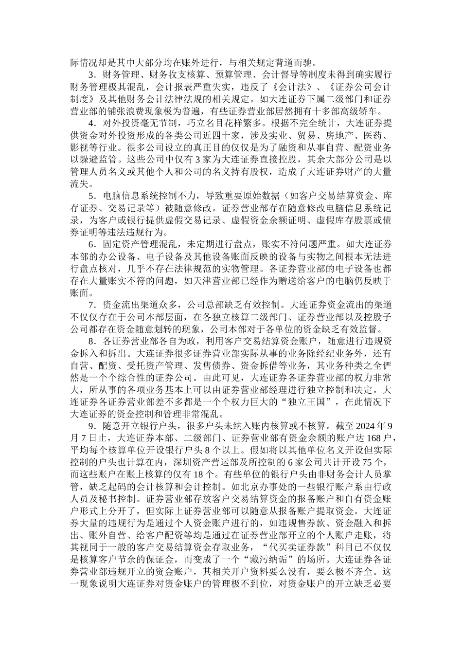 内部控制与证券公司治理_第3页