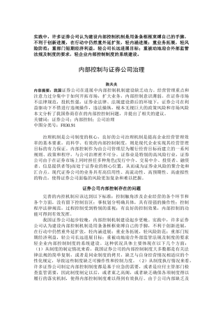 内部控制与证券公司治理